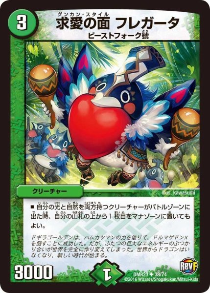 画像1: 【ドギラゴールデンvsドルマゲドンＸ】求愛の面フレガータ DMR23 _38/74 (1)