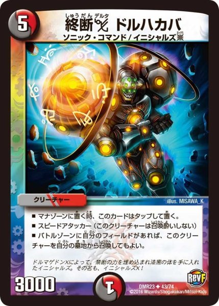 画像1: 【ドギラゴールデンvsドルマゲドンＸ】終断δドルハカバ DMR23 _43/74 (1)