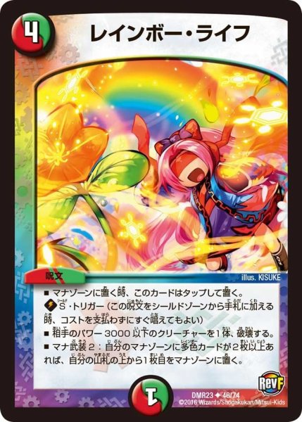 画像1: 【ドギラゴールデンvsドルマゲドンＸ】レインボー・ライフ DMR23 _46/74 (1)