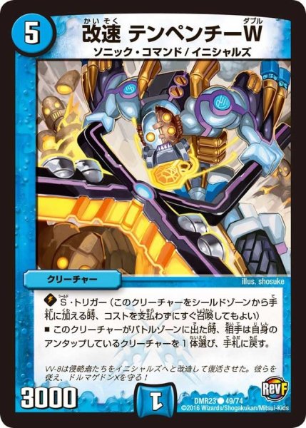 画像1: 【ドギラゴールデンvsドルマゲドンＸ】改速テンペンチーW DMR23 _49/74 (1)