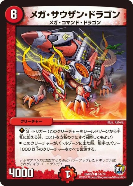 画像1: 【ドギラゴールデンvsドルマゲドンＸ】メガ・サウザン・ドラゴン DMR23 _54/74 (1)