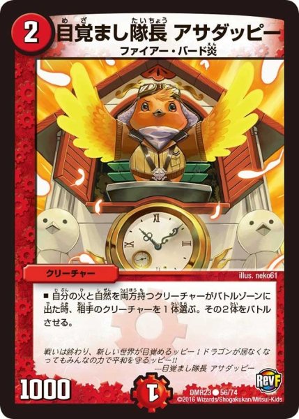 画像1: 【ドギラゴールデンvsドルマゲドンＸ】目覚まし隊長アサダッピー DMR23 _56/74 (1)