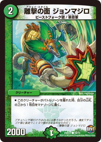 画像1: 【ドギラゴールデンvsドルマゲドンＸ】離撃の面ジョンマジロ DMR23 _59/74 (1)