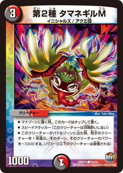 画像1: 【ドギラゴールデンvsドルマゲドンＸ】第2種タマネギルM DMR23 _69/74 (1)