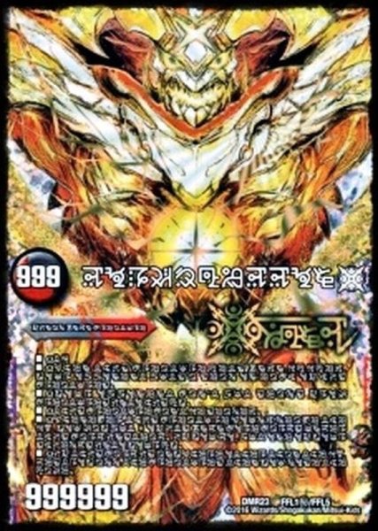 画像1: 【ドギラゴールデンvsドルマゲドンＸ】FORBIDDEN STAR 〜世界最後の日〜/終焉の禁断 ドルマゲドンX（５枚セット） DMR23_FFL1秘/FFL5 (1)