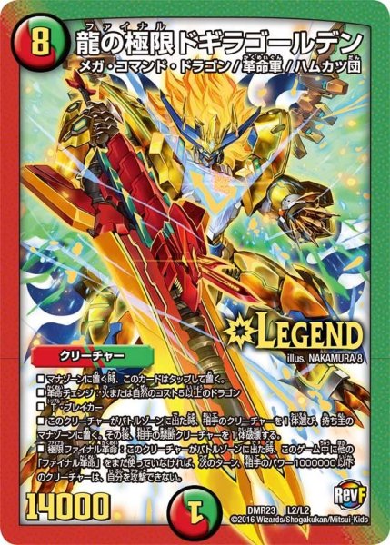 画像1: 【ドギラゴールデンvsドルマゲドンＸ】龍の極限ドギラゴールデン DMR23 _L2/L2 (1)