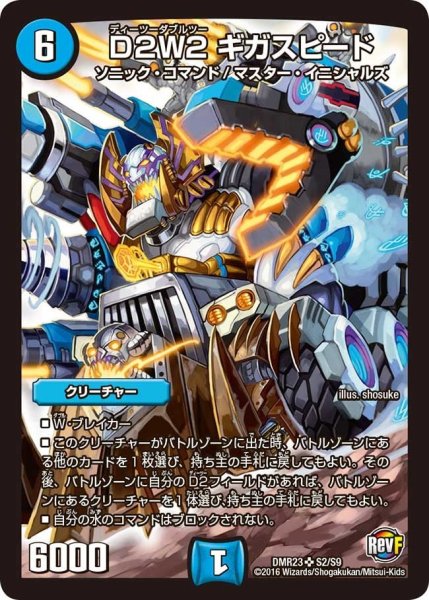 画像1: 【ドギラゴールデンvsドルマゲドンＸ】D2W2ギガスピード DMR23 _S2/S9 (1)