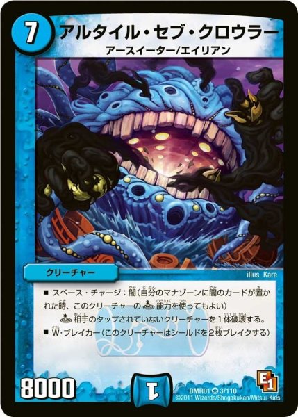 画像1: 【ファースト・コンタクト】アルタイル・セブ・クロウラー DMR01_3/110 (1)