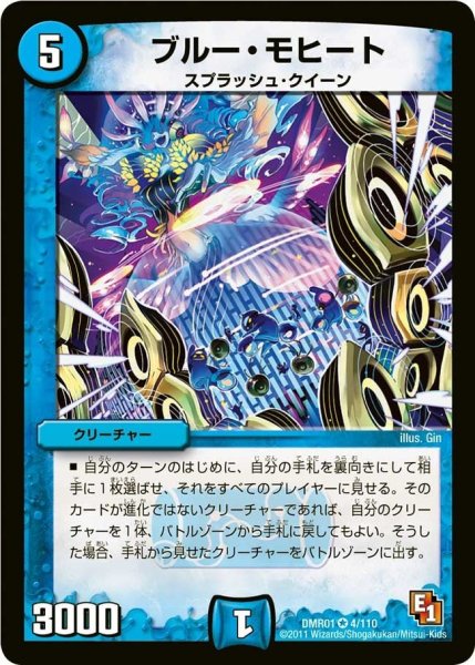 画像1: 【ファースト・コンタクト】ブルー・モヒート DMR01_4/110 (1)