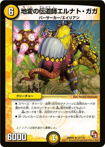 画像1: 【ファースト・コンタクト】地変の伝道師エルナト・ガガ DMR01_12/110 (1)