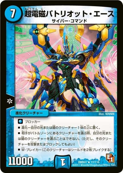 画像1: 【ファースト・コンタクト】超電磁パトリオット・エース DMR01_17/110 (1)
