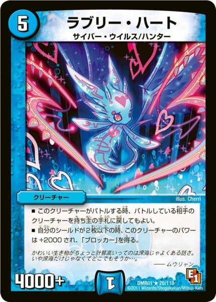 画像1: 【ファースト・コンタクト】ラブリー・ハート DMR01_20/110 (1)
