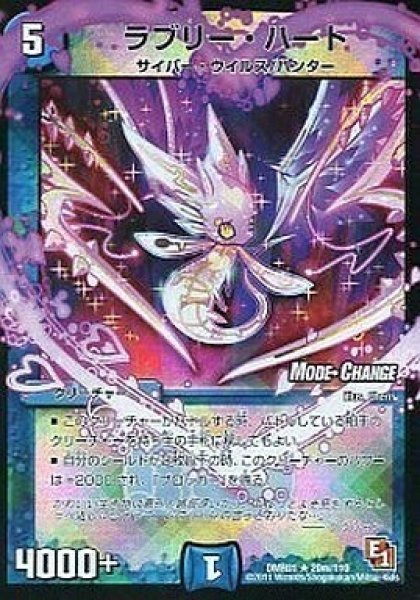 画像1: 【ファースト・コンタクト】ラブリー・ハート DMR01_20m/110 (1)