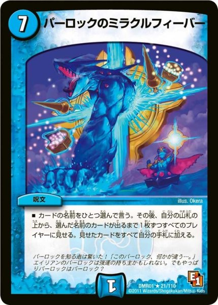 画像1: 【ファースト・コンタクト】パーロックのミラクルフィーバー DMR01_21/110 (1)