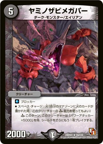 画像1: 【ファースト・コンタクト】ヤミノザビメガパー DMR01_24/110 (1)