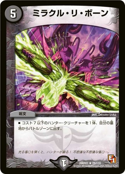 画像1: 【ファースト・コンタクト】ミラクル・リ・ボーン DMR01_28/110 (1)