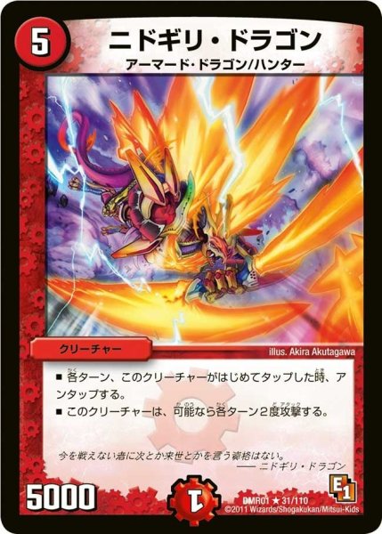 画像1: 【ファースト・コンタクト】ニドギリ・ドラゴン DMR01_31/110 (1)
