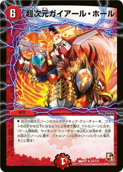 画像1: 【ファースト・コンタクト】超次元ガイアール・ホール DMR01_34/110 (1)