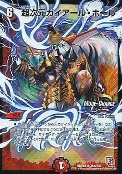 画像1: 【ファースト・コンタクト】超次元ガイアール・ホール DMR01_34m/110 (1)