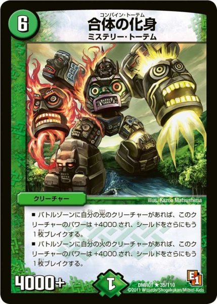 画像1: 【ファースト・コンタクト】合体の化身 DMR01_35/110 (1)