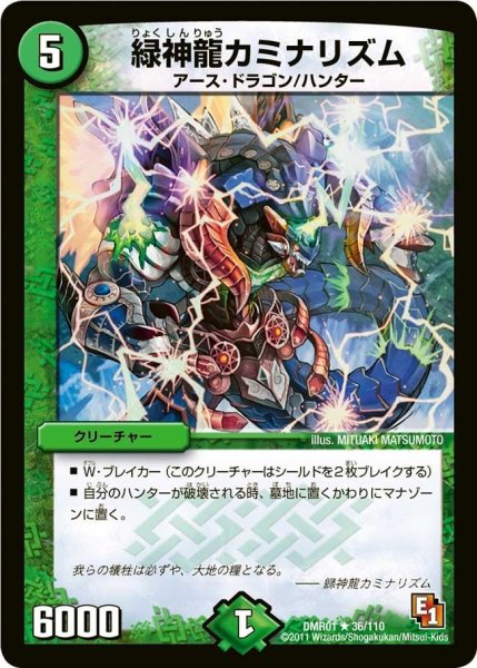 画像1: 【ファースト・コンタクト】緑神龍カミナリズム DMR01_36/110 (1)