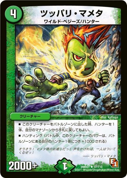 画像1: 【ファースト・コンタクト】ツッパリ・マメタ DMR01_37/110 (1)