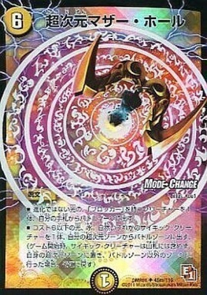 画像1: 【E1 ファースト・コンタクト】超次元マザー・ホール DMR01_45m/110 (1)