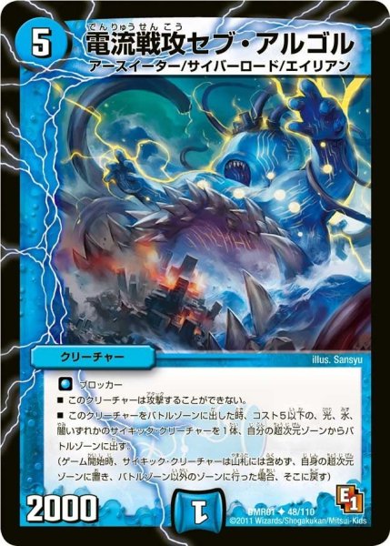 画像1: 【ファースト・コンタクト】電流戦攻セブ・アルゴル DMR01_48/110 (1)