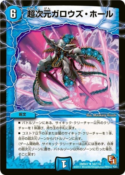 画像1: 【ファースト・コンタクト】超次元ガロウズ・ホール DMR01_50/110 (1)