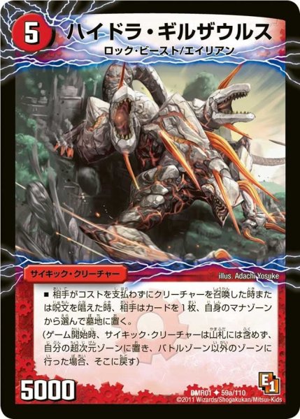 画像1: 【ファースト・コンタクト】ハイドラ・ギルザウルス/死海竜ガロウズ・デビルドラゴン DMR01_59/110 (1)