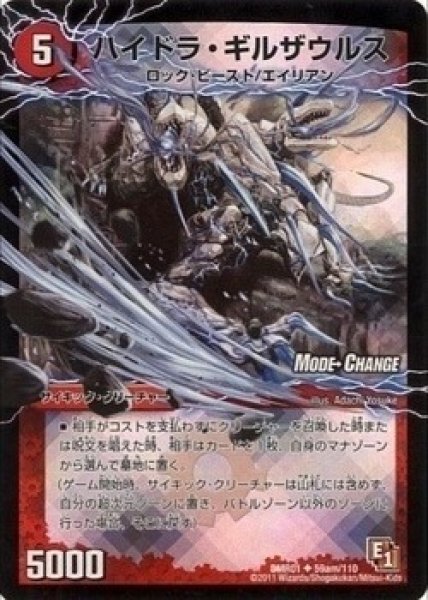 画像1: 【E1 ファースト・コンタクト】ハイドラ・ギルザウルス DMR01_59m/110 (1)