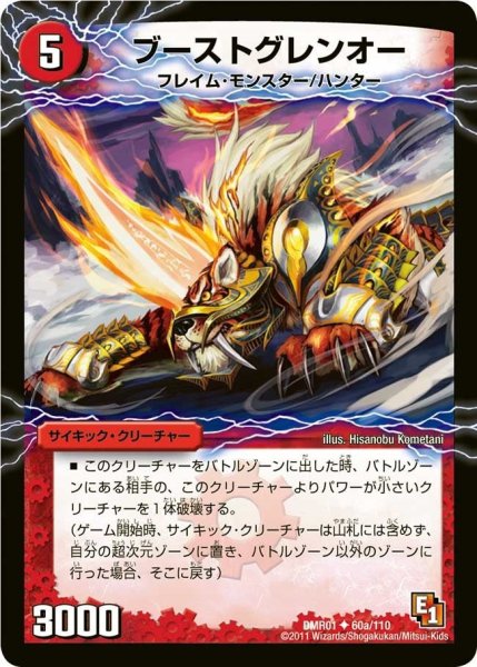 画像1: 【ファースト・コンタクト】ブーストグレンオー/激竜王ガイアール・オウドラゴン DMR01_60/110 (1)