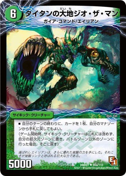 画像1: 【ファースト・コンタクト】タイタンの大地ジオ・ザ・マン/貪欲バリバリ・パックンガー DMR01_65/110 (1)