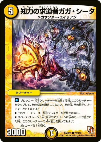 画像1: 【ファースト・コンタクト】知力の求道者ガガ・シータ DMR01_73/110 (1)