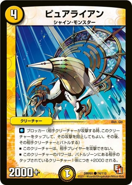 画像1: 【ファースト・コンタクト】ピュアライアン DMR01_74/110 (1)