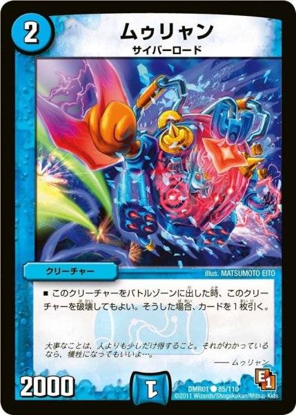 画像1: 【ファースト・コンタクト】ムゥリャン DMR01_85/110 (1)