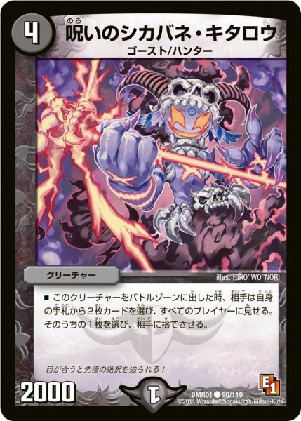 画像1: 【ファースト・コンタクト】呪いのシカバネ・キタロウ DMR01_90/110 (1)