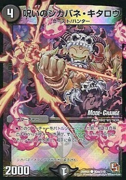 画像1: 【E1 ファースト・コンタクト】呪いのシカバネ・キタロウ DMR01_90m/110 (1)