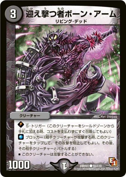 画像1: 【ファースト・コンタクト】迎え撃つ者ボーン・アーム DMR01_92/110 (1)
