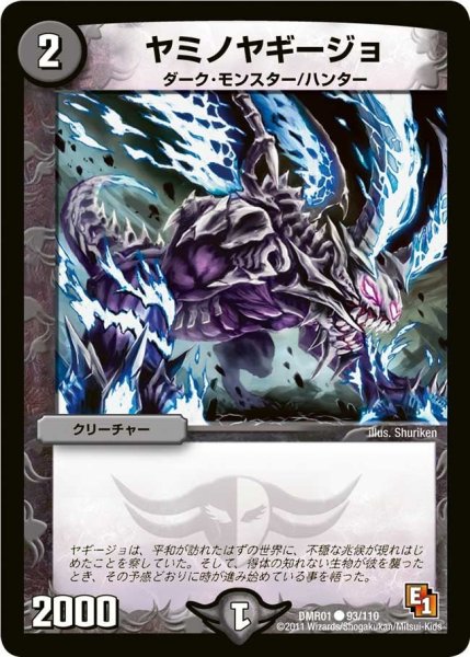 画像1: 【ファースト・コンタクト】ヤミノヤギージョ DMR01_93/110 (1)