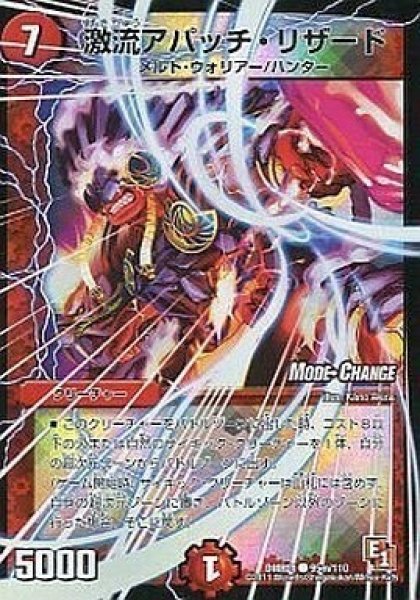 画像1: 【E1 ファースト・コンタクト】激流アパッチ・リザード DMR01_95m/110 (1)