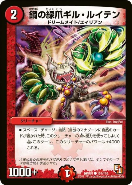 画像1: 【ファースト・コンタクト】鋼の緑爪ギル・ルイテン DMR01_101/110 (1)