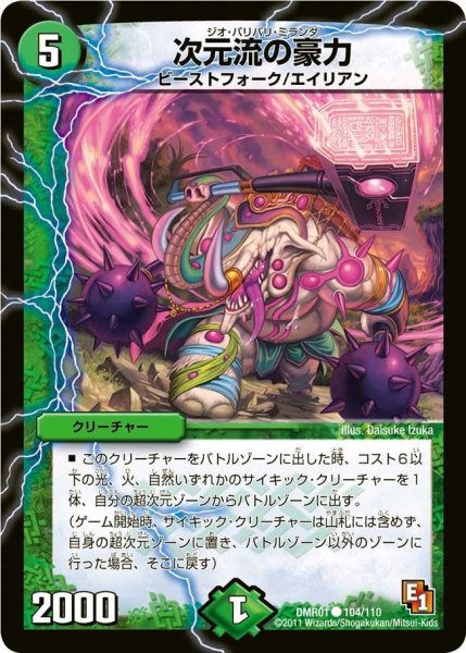 画像1: 【ファースト・コンタクト】次元流の豪力 DMR01_104/110 (1)