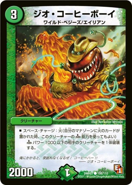 画像1: 【ファースト・コンタクト】ジオ・コーヒーボーイ DMR01_108/110 (1)