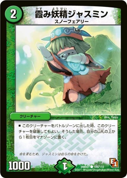 画像1: 【ファースト・コンタクト】霞み妖精ジャスミン DMR01_109/110 (1)
