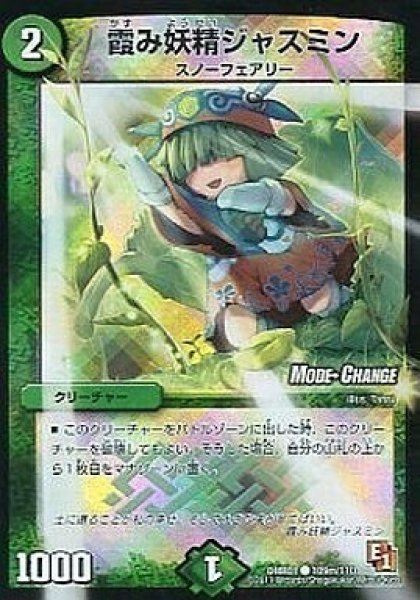 画像1: 【E1 ファースト・コンタクト】霞み妖精ジャスミン DMR01_109m/110 (1)