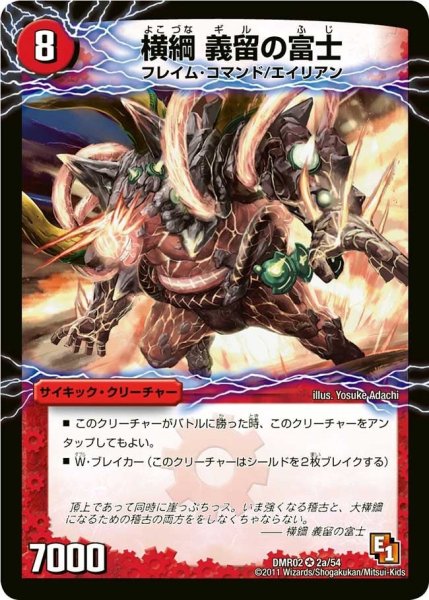 画像1: 【エピソード1ワン ダークサイド】横綱義留の富士/雲龍ディス・イズ・大横綱 DMR02_2/54 (1)