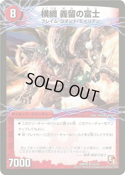 画像1: 【エピソード1ワン ダークサイド】横綱義留の富士/雲龍ディス・イズ・大横綱 DMR02_2/54 (1)