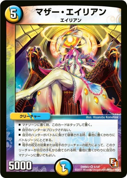 画像1: 【エピソード1ワン ダークサイド】マザー・エイリアン DMR02_4/54 (1)