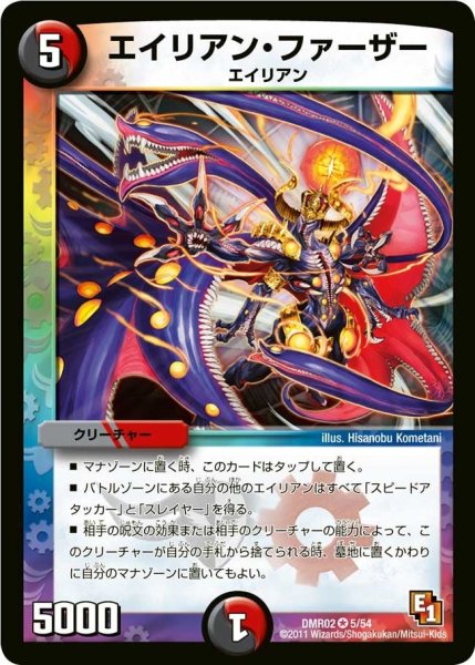 画像1: 【エピソード1ワン ダークサイド】エイリアン・ファーザー DMR02_5/54 (1)